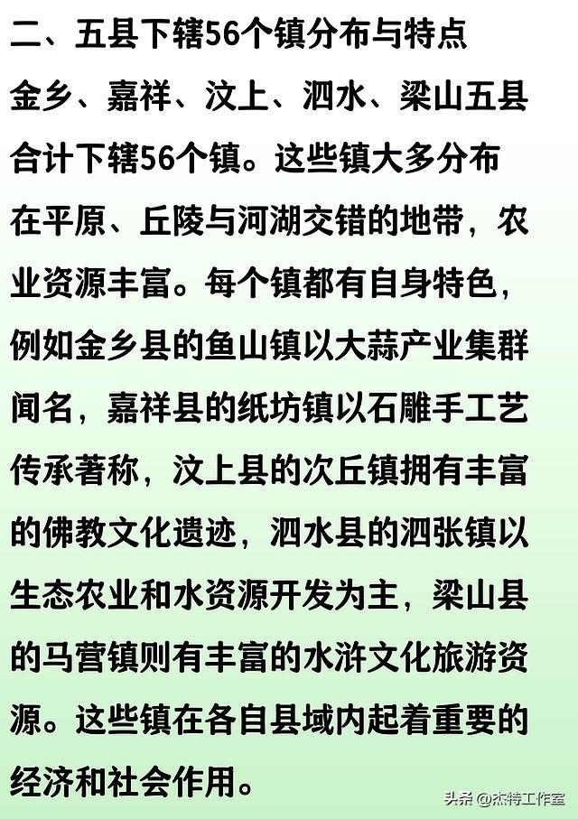 底裤试扒：济宁金乡、嘉祥、汶上、泗水、梁山及其56镇
