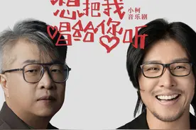 曹轩宾从“啃老音乐人”到温情喜剧人的华丽转身，首演大获成功图片