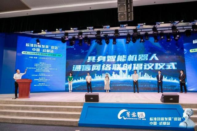 事关机器人国家标准！这场大会在成都高新开幕