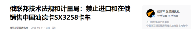 重拳封杀，出口暴跌：俄罗斯宣布禁售中国卡车，为何背后捅刀？