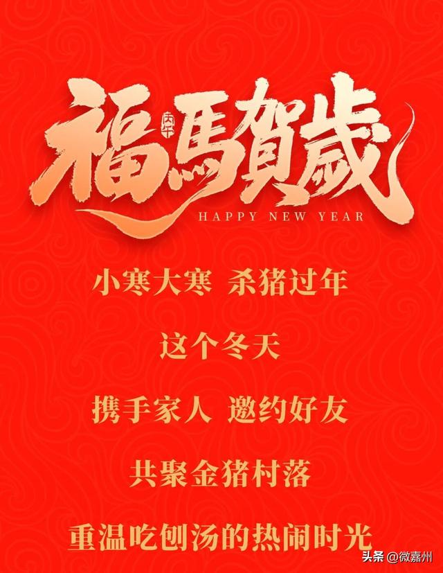 第三届年猪文化活动——我在剑峰吃“刨汤”火热来袭！