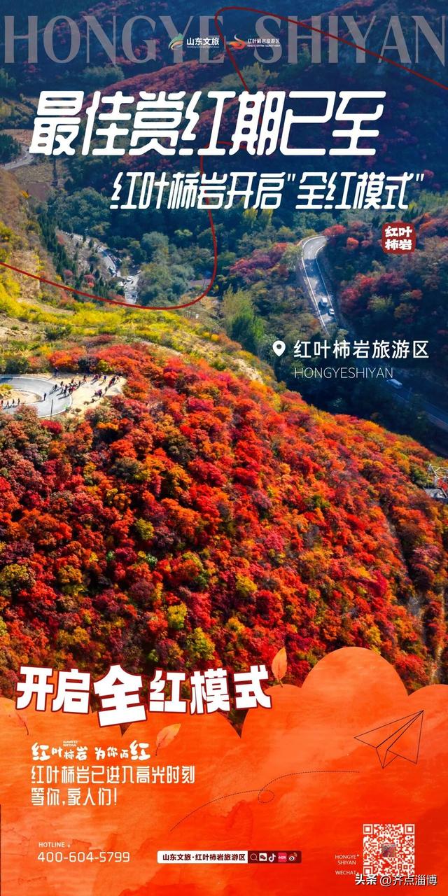 最佳赏红期已至——红叶柿岩开启“全红模式”！