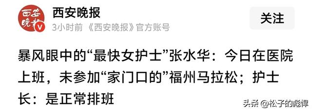 张水华因“值班”错过福马，她确实报过名，在13日领取物资后退赛