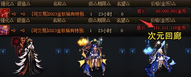 DNF国庆版本： 7大至尊天空物价现状！次元套破亿，虚幻套含智商税