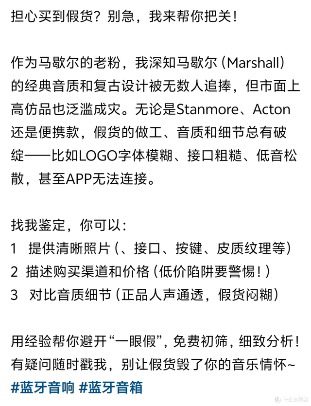 闲鱼遍地都是国际大牌马歇尔音箱，价格低至百元出头，有猫腻吗？