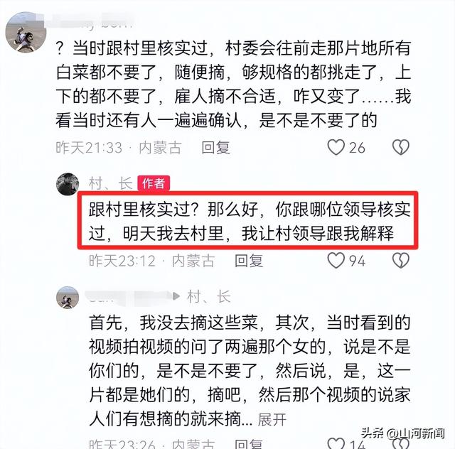 内蒙200亩白菜遭七八百人免费砍，菜农发声，游客反呛：来找我啊