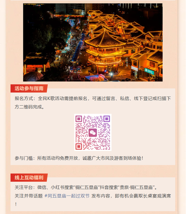 铜仁五显庙邀你过双节！国庆·中秋精彩活动抢先看！