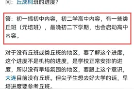揭秘丘成桐少年班！丘班如何选拔？到底学什么？学习进度有多快？图片