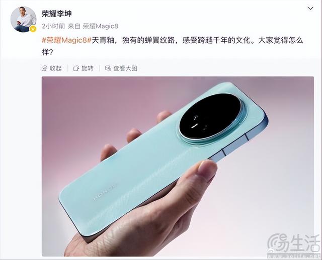 荣耀Magic8系列预热活动开启，大量信息揭晓
