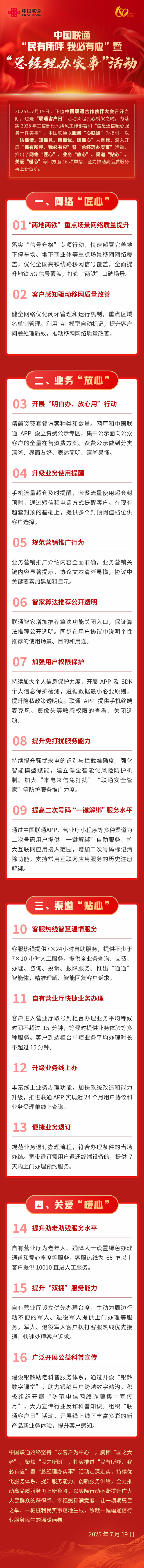 “民有所呼，我必有所应” 电信、移动、联通发布服务承诺