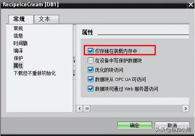 西门子S7-1500 配方功能使用入门