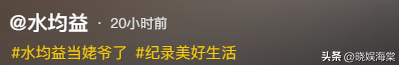 水均益官宣新身份！31岁女儿疑未婚生女，00后男友背景不简单