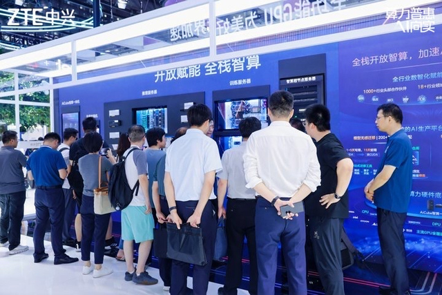 中兴通讯亮相2025世界人工智能大会：算力普惠 AI向实