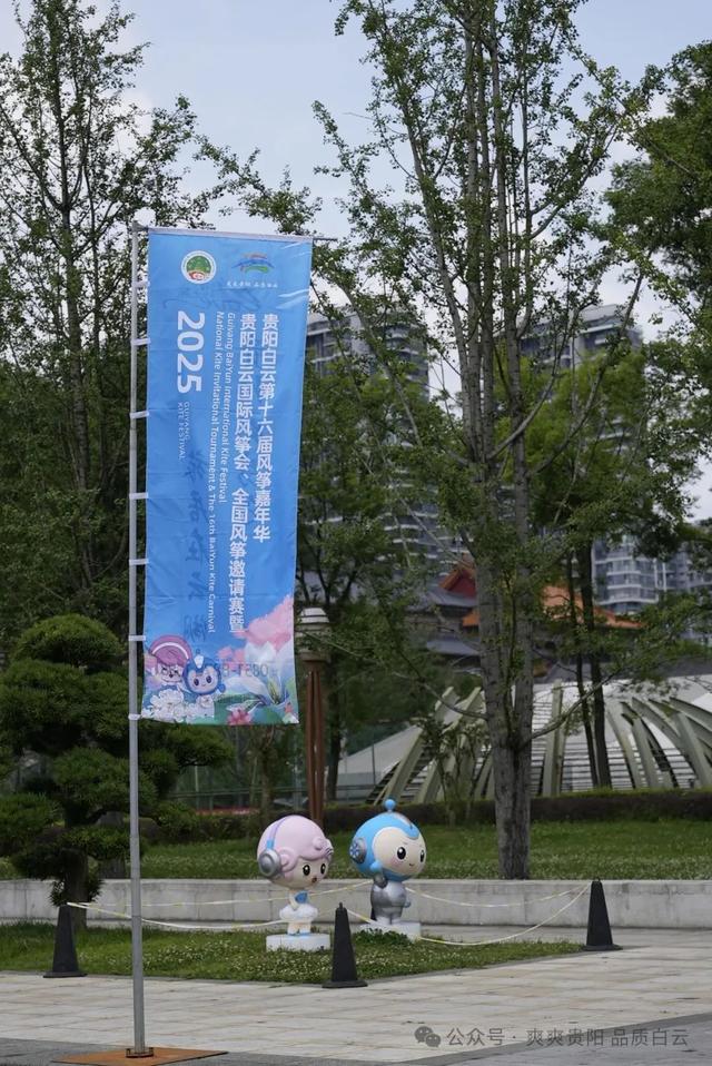 蓄势待发 静待腾飞！贵阳白云国际风筝会万事俱备只待启幕