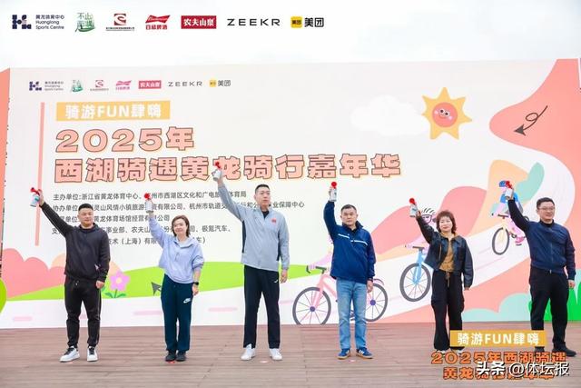 “骑游FUN肆嗨”2025年西湖骑遇黄龙骑行嘉年华圆满落幕全民共绘秋日活力画卷