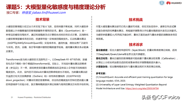2025年CCF-华为胡杨林基金理论计算机与计算经济学专项