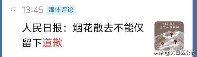 喜马拉雅山烟花秀后续，央媒密集发声，当地百姓意难平