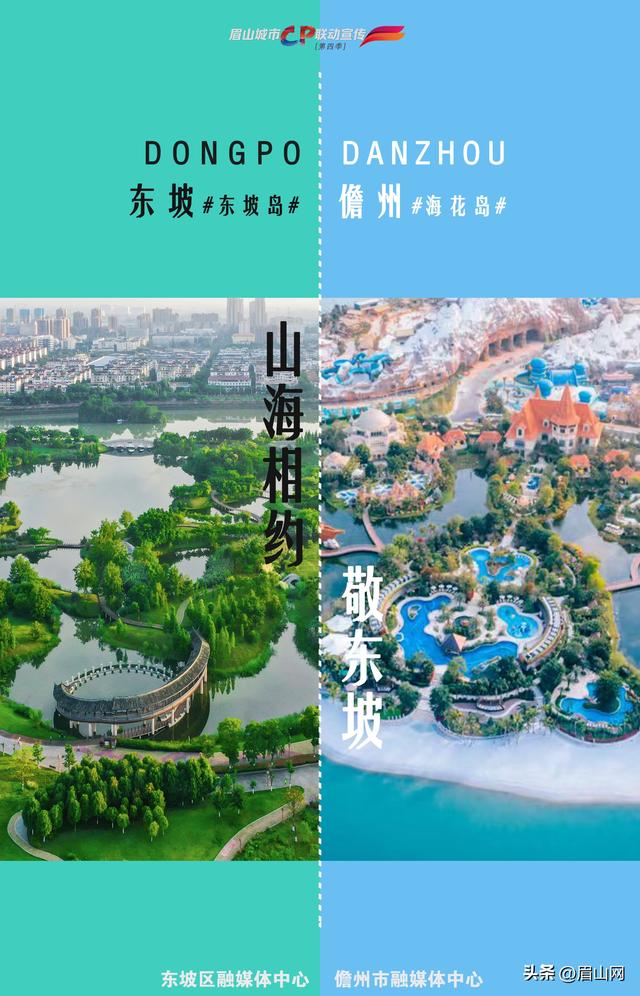 海报｜东坡&儋州：当椰风海韵遇见巴蜀烟雨—— 山海相约 我们何以敬东坡