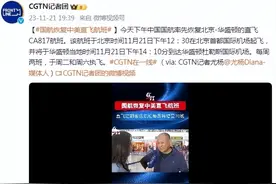 中国国航恢复北京-华盛顿直飞CA817航班图片