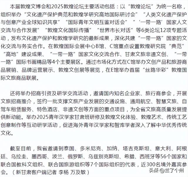 九月：一重要性博览会将在甘肃这里举办