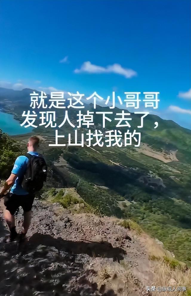 小伙旅游遇尸体，正讨论如何搬运，一德国父亲出现：见过我儿子吗