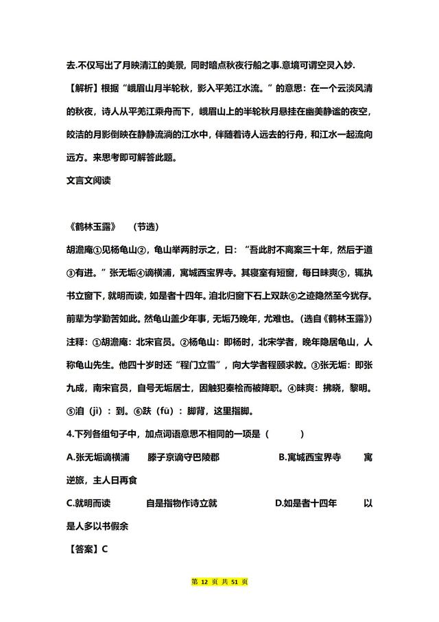 中考语文《阅读理解》真题重组训练，含答案！每年都是考这些