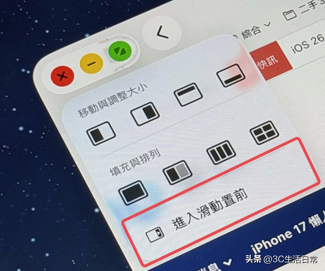 终于回来了！iPadOS 26.1「侧拉」功能重磅复活，更顺、更好用！