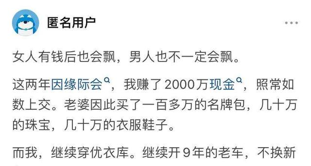 为什么男人有钱后会飘？网友：有钱不飘那什么时候才飘