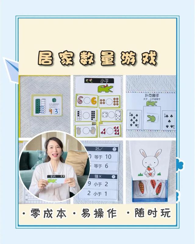 幼儿“多几只”总搞混？3个游戏+1个关键，让孩子秒懂数量差