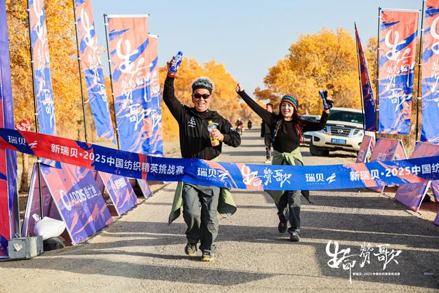 重返新疆，再铸辉煌 新瑞贝·2025中国纺织精英挑战赛走进大美尉犁