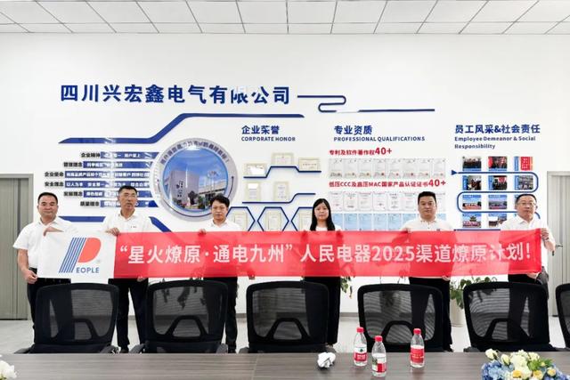 再掀热潮！“星火燎原·通电九州”人民电器渠道深耕行动持续推进