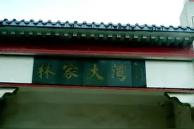 1950年湖北开始土改，林家大湾情况特殊，李先念：共产党不徇私情图片