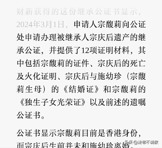 宗继昌第一弹！曝光宗庆后的委托书，宗馥莉提交12份证明力保遗产
