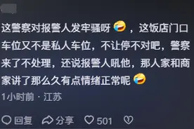 男子在饭店门口公用车位停车 并未就餐被老板强行锁车，评论区炸了图片