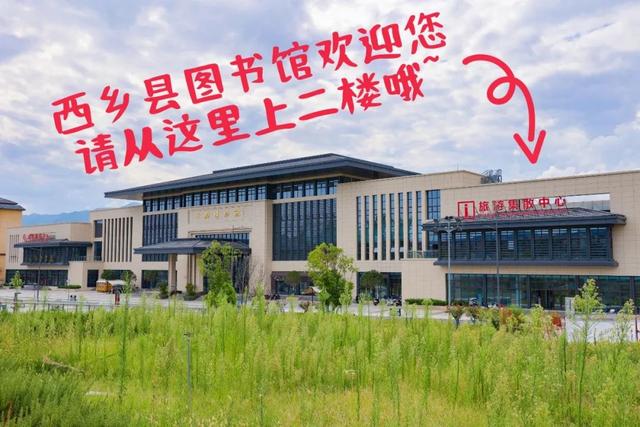 西乡县图书馆新馆试运行开放通知