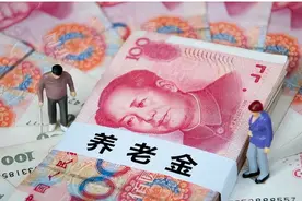 养老金重算在今年10月补发了！各企退职工可实现财富逆袭？图片