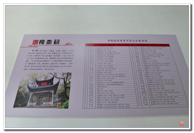 岳麓书院（后院）