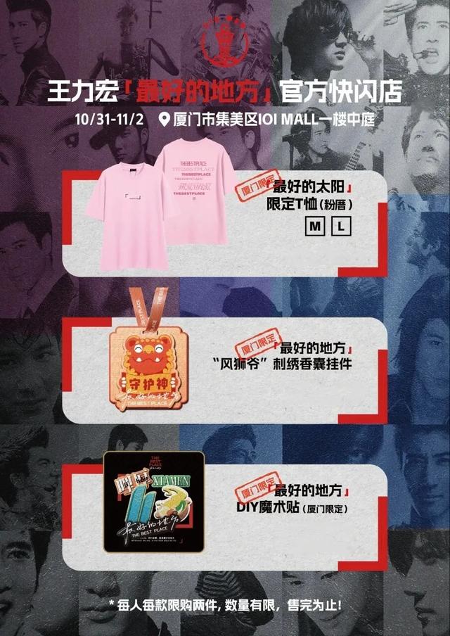 就在厦门！王力宏「最好的地方」快闪店即将上线！