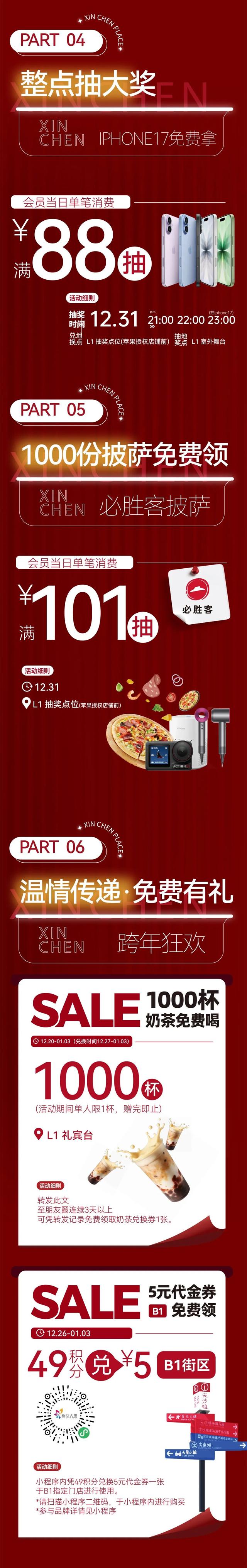 潍坊新辰天地丨跨年狂欢全攻略