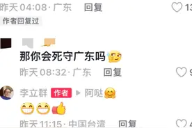 李立群和网友，可真是一个敢问，一个敢答图片