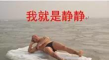 冬泳真的是一项高冷的运动！