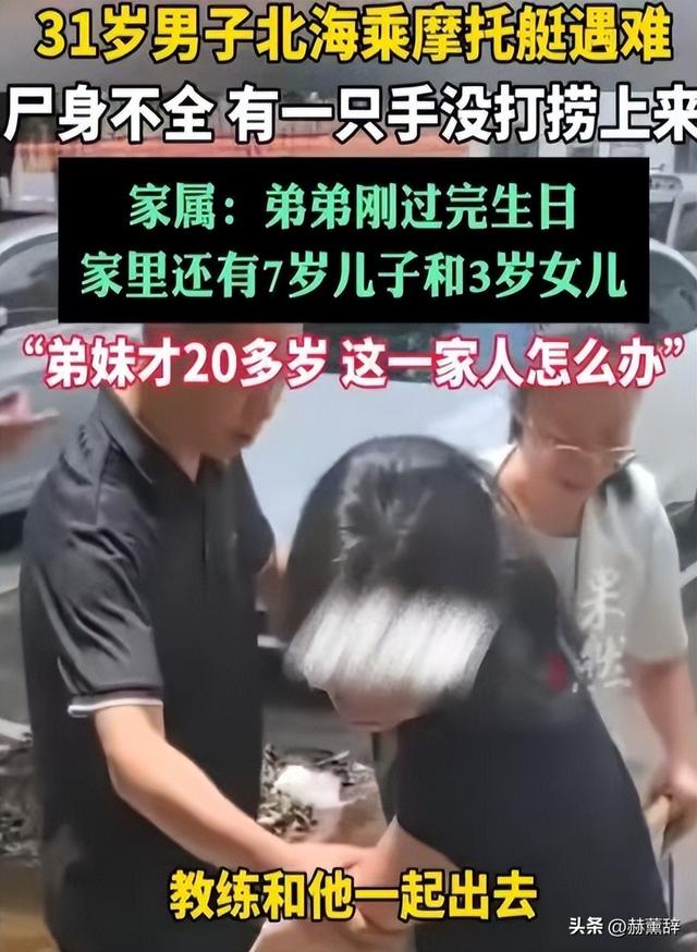 玩摩托艇被撞死后续！知情人爆猛料，乘客并不无辜，教练家属太惨