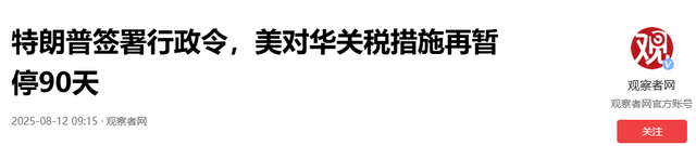 特朗普刚签中美休战书，大批官员考虑辞职，美富商：一个时代告终