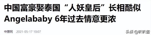 10年前，那个娶了泰国“最美人妖”的北京男子，现在他后悔了吗？