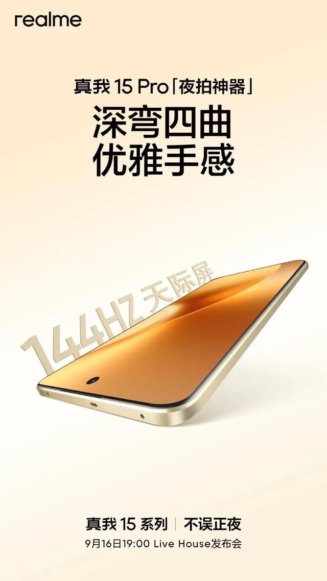 9月16日见！真我15T手机现身中国电信终端产品库