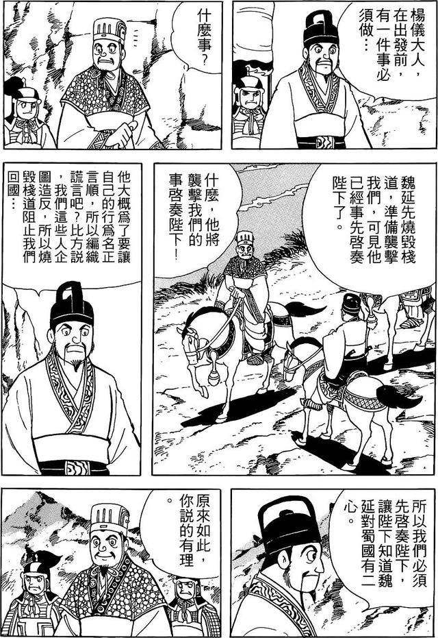 漫画 欣赏 - 三国志 59