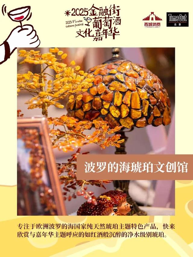 2025金融街葡萄酒文化嘉年华来了！早鸟畅饮包快入！