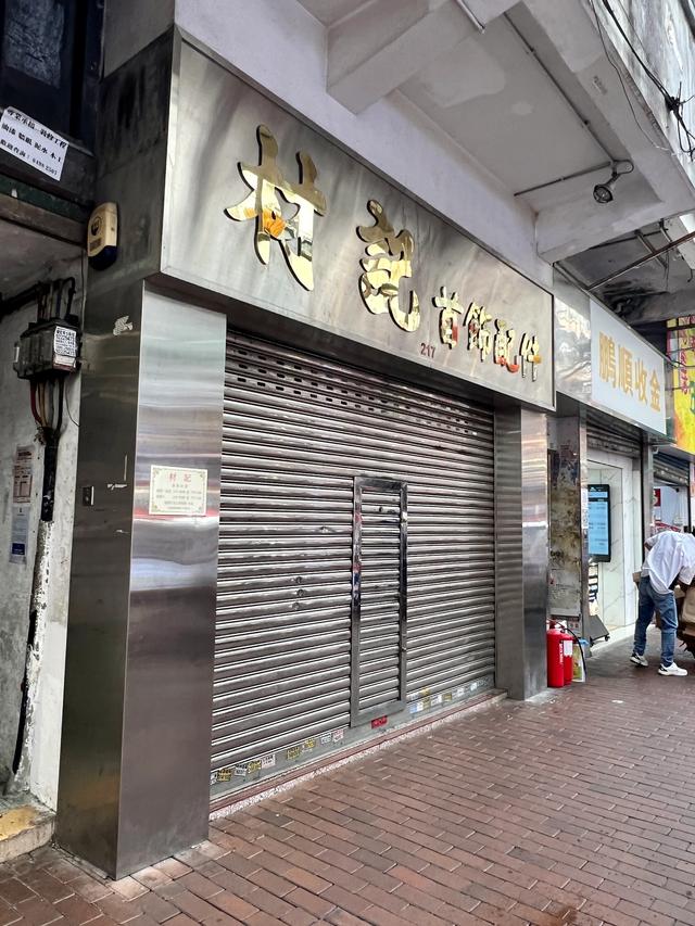 香港油尖旺的旧，更能体现港味。