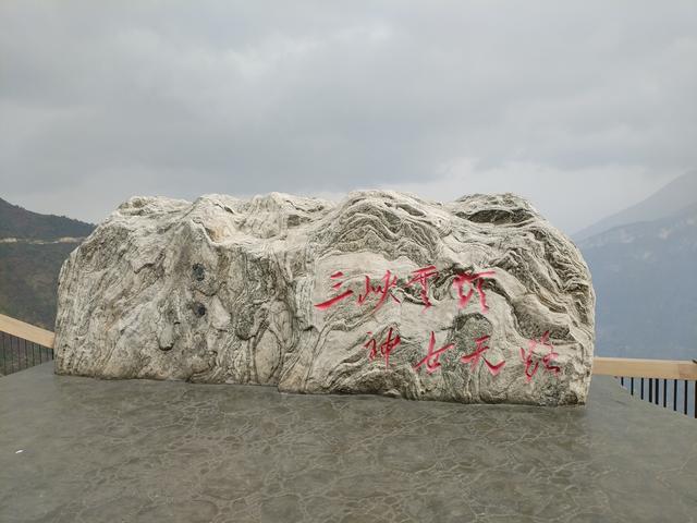 鄂渝行第三天：小红船.瞿塘峡.巫山.神女天路