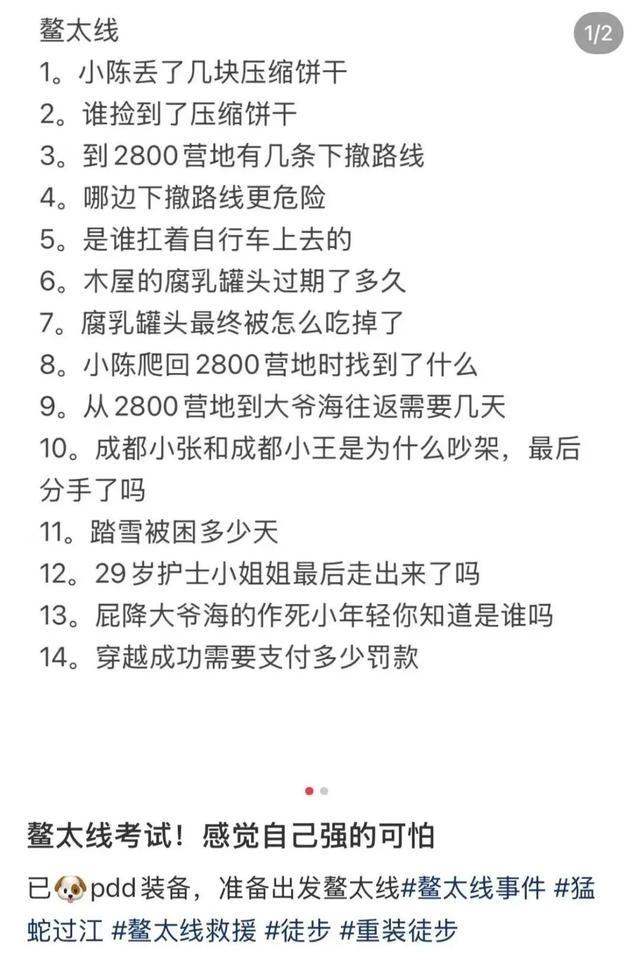 170公里、3000米海拔，鳌太线又出事：3人强行穿越，1人坠崖身亡